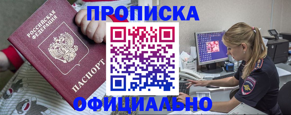 временная регистрация купить в Ковылкино
